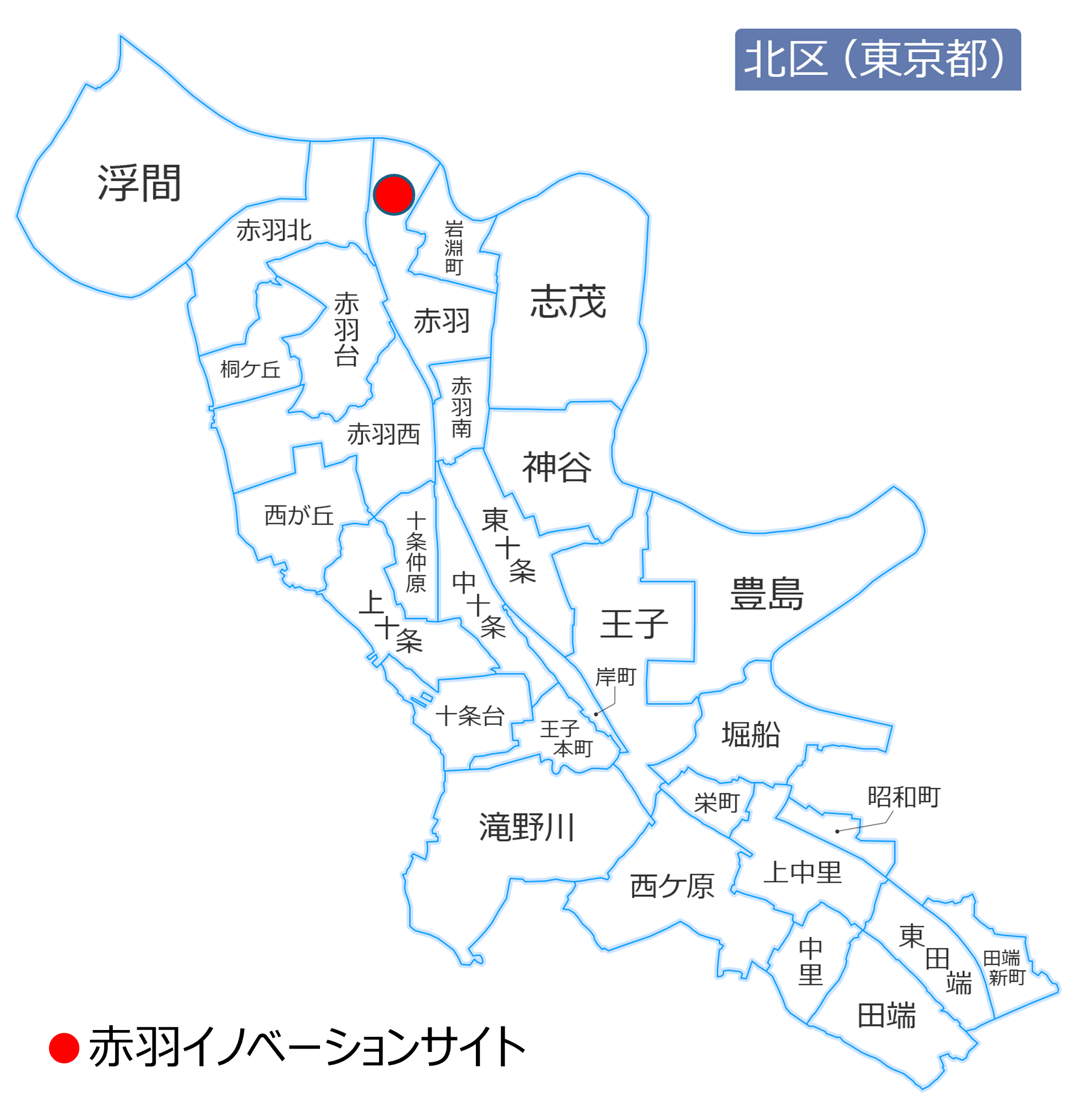 北区観光スポット紹介 | 株式会社ジェイアール貨物・不動産開発