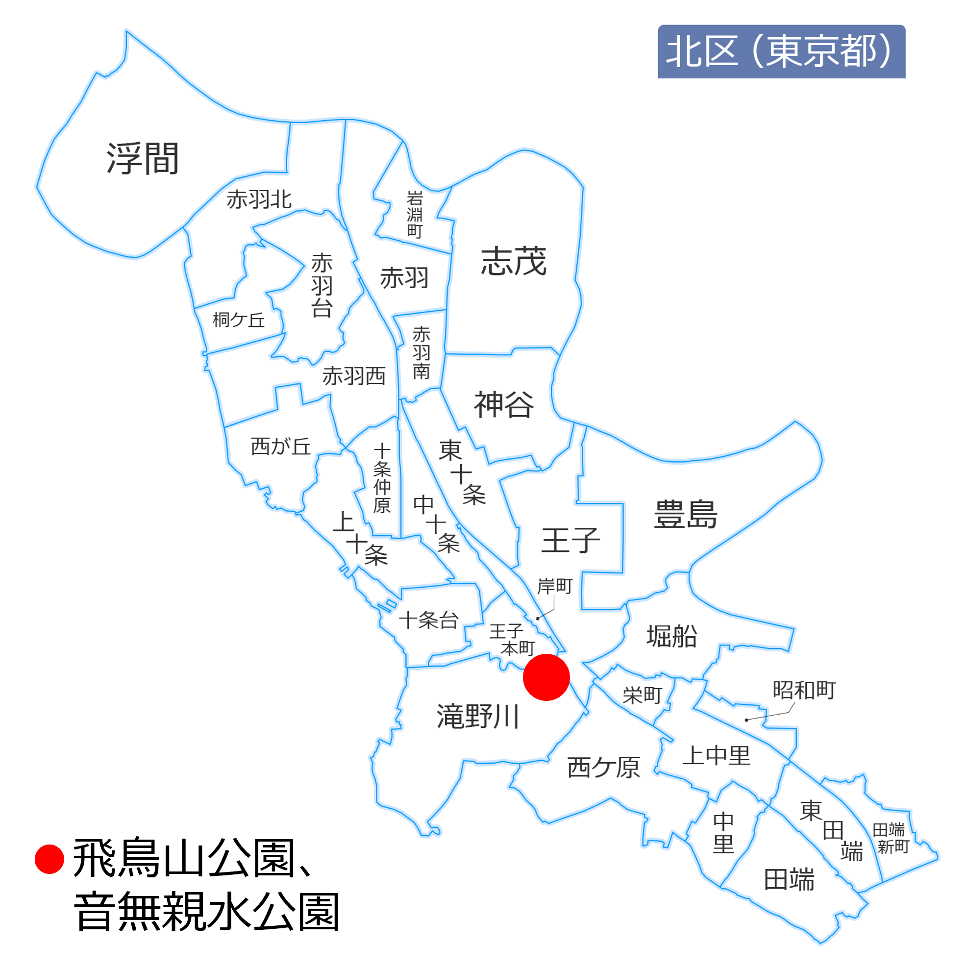 地図（飛鳥山公園、音無親水公園